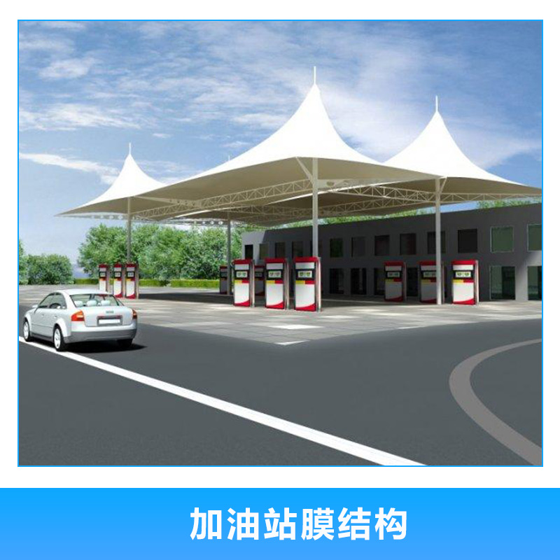 加油站膜結(jié)構(gòu)圖片/加油站膜結(jié)構(gòu)樣板圖 (2)