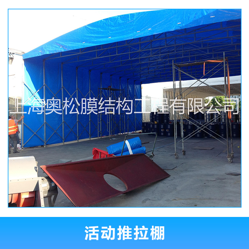 活動(dòng)推拉棚圖片