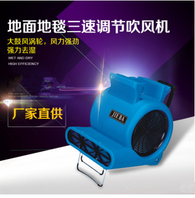 潔霸BF535 地面地毯強(qiáng)力吹干機(jī)吹地機(jī) 三速調(diào)節(jié) 酒店賓館商場可用