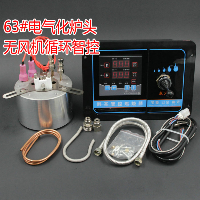 甲醇爐具63#精醇智控甲醇爐具圖片
