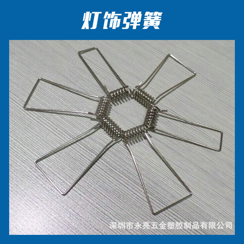 燈飾彈簧定制圖片/燈飾彈簧定制樣板圖 (2)