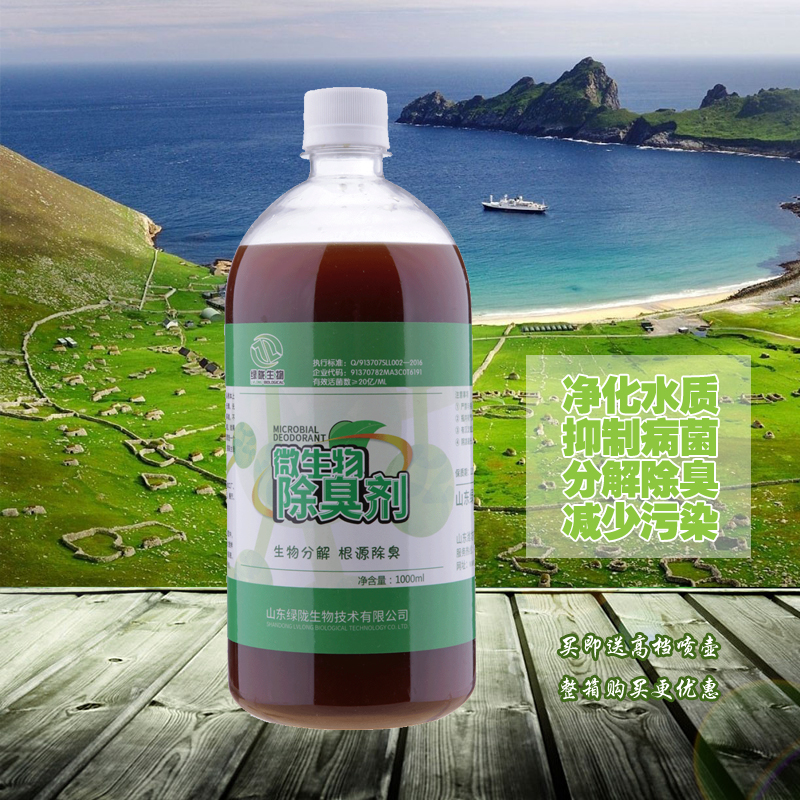 微生物除臭劑圖片/微生物除臭劑樣板圖 (1)