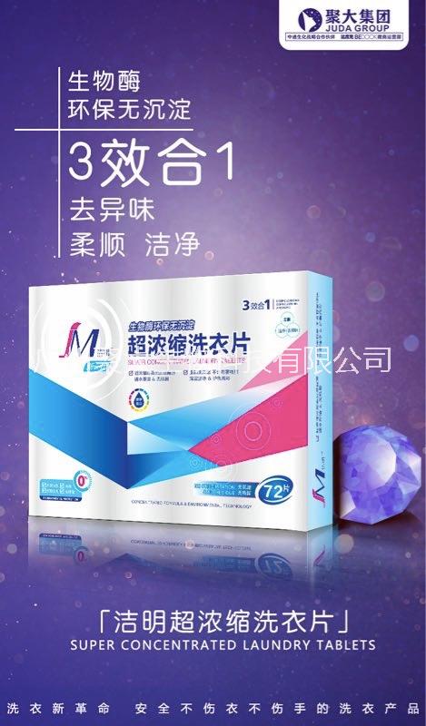 潔明洗衣片創(chuàng)新性的洗衣產(chǎn)品