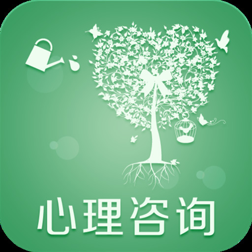 心理咨詢圖片/心理咨詢樣板圖 (2)