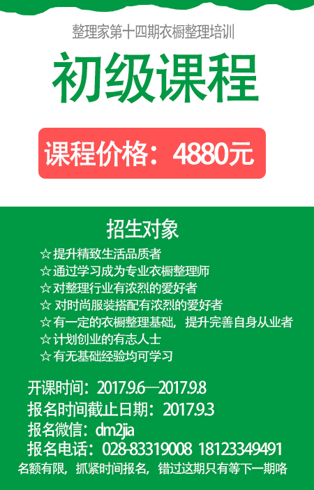 衣橱整理培训  衣柜整理培训