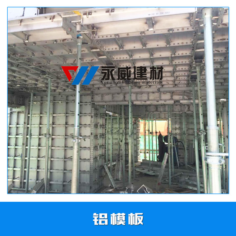 鋁模板圖片/鋁模板樣板圖 (3)