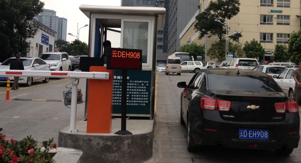 車牌識別收費系統(tǒng)圖片/車牌識別收費系統(tǒng)樣板圖 (3)