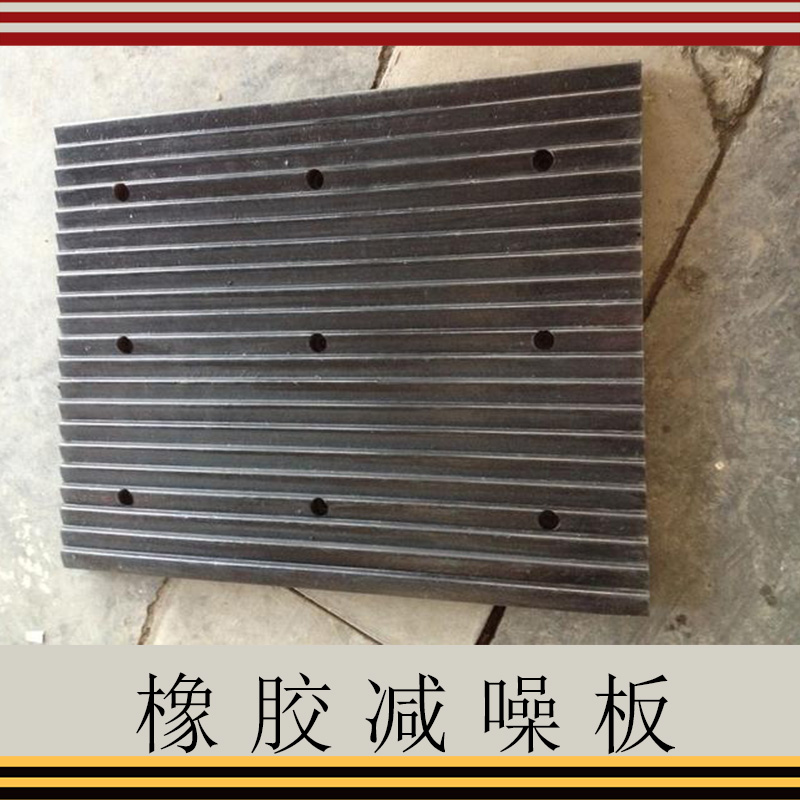 橡膠減噪板價格 橡膠坡道減噪板 地下停車場防滑板 坡道板 減速坡道 坡道滑板 歡迎來電訂購