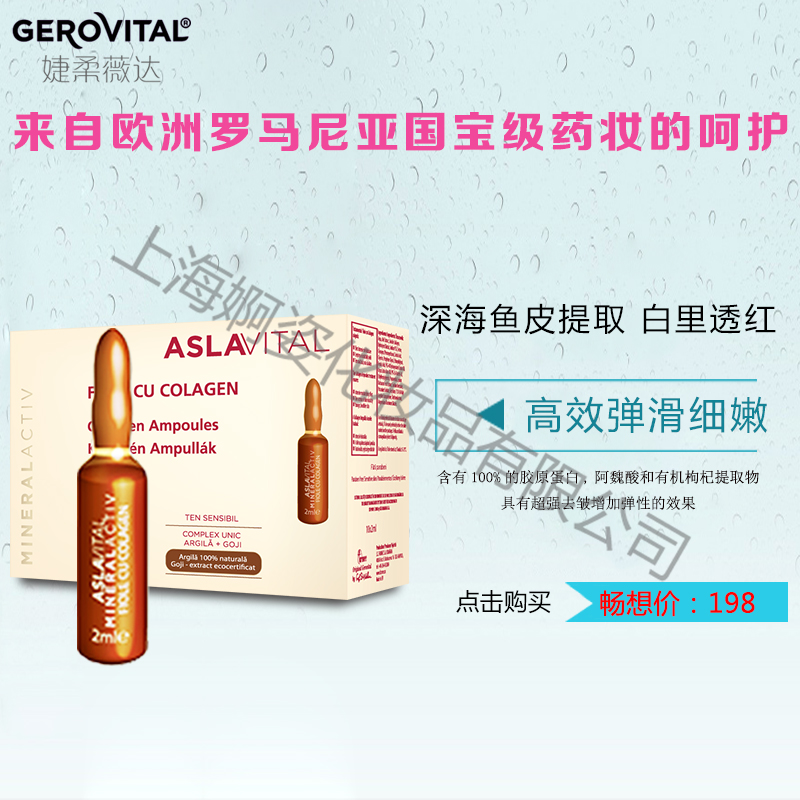 婕柔薇达GEROVITAL   婕柔薇达-胶原蛋白-保护-再生图片