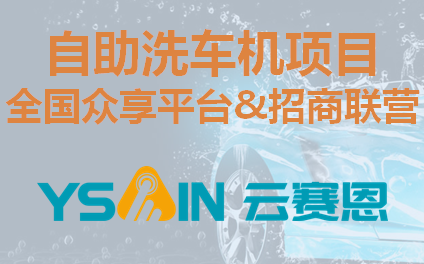 自助洗車機(jī)品牌圖片/自助洗車機(jī)品牌樣板圖 (4)