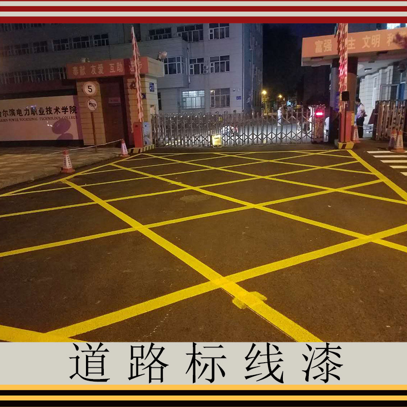 道路标线漆 道路标线反光漆 防撞墩 线杆电缆 人行横道 警示反光 欢迎来电定制图片