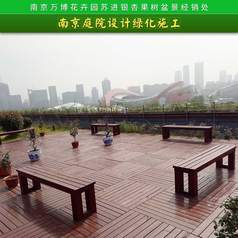 南京庭院設(shè)計(jì)綠化施工 屋頂花園景觀綠化設(shè)計(jì)施工庭院景觀設(shè)計(jì)施工效果圖