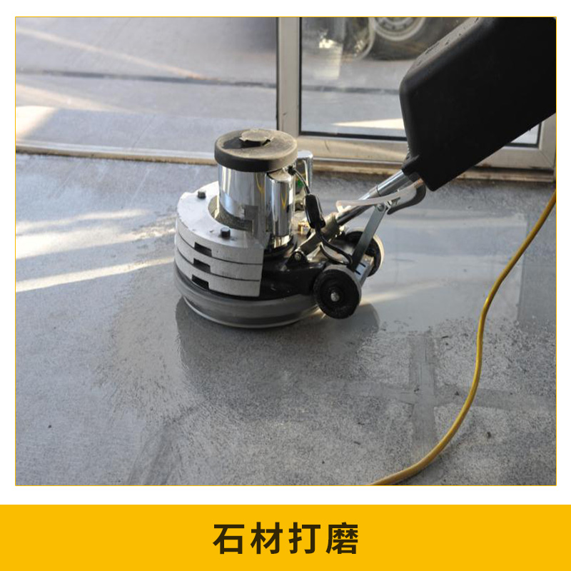 提供石材打磨翻新、保養(yǎng)、晶面、防水、清潔、病變處理 專業(yè)施工