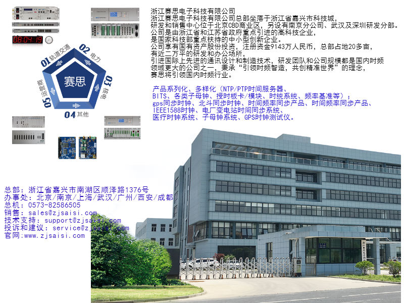 浙江賽思供應NTP時間服務器圖片