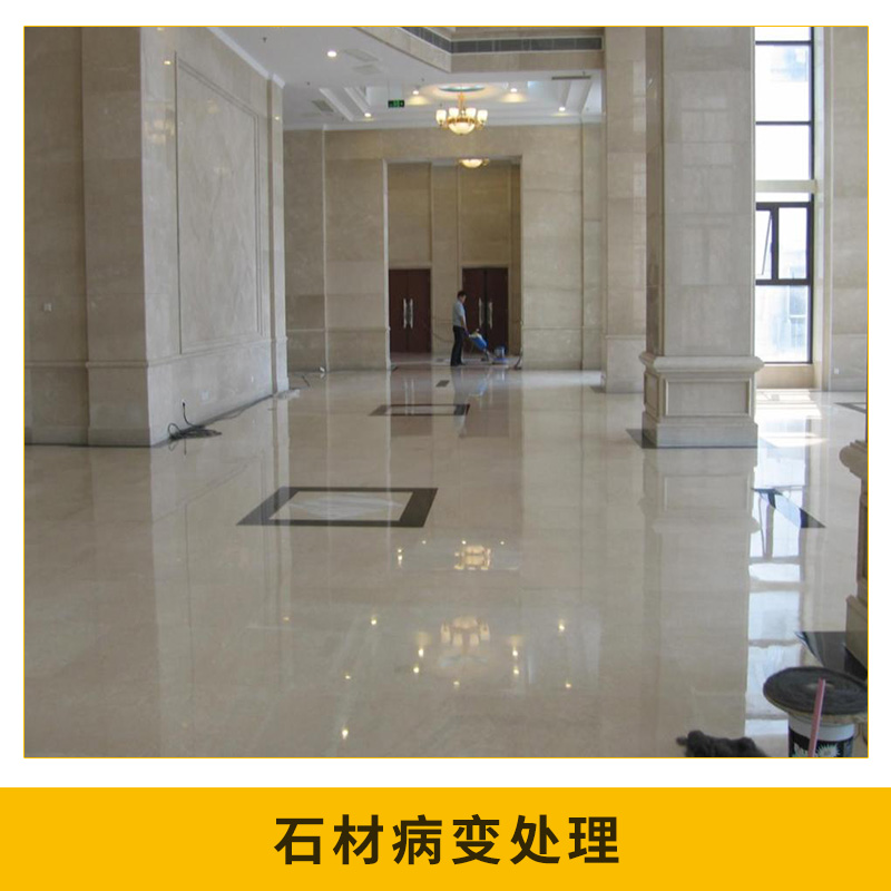 廣東 石材病變處理 大理石翻新公司#石材結(jié)晶