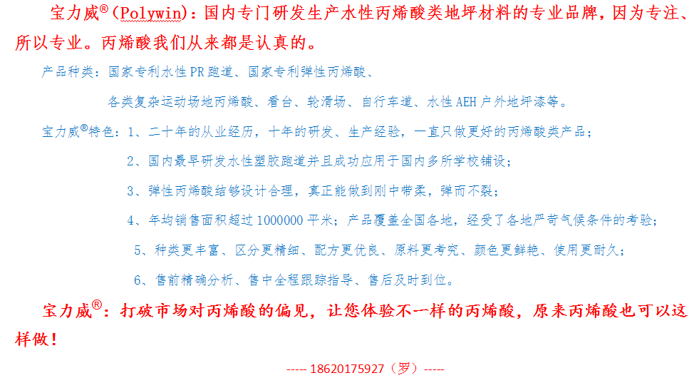 球場涂料廠家 水性跑道 專業(yè)施工圖片/球場涂料廠家 水性跑道 專業(yè)施工樣板圖 (4)