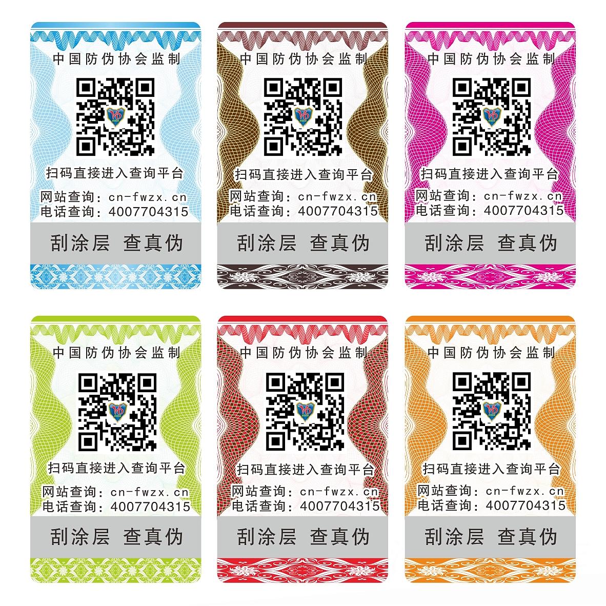 防偽標(biāo)簽圖片/防偽標(biāo)簽樣板圖 (2)