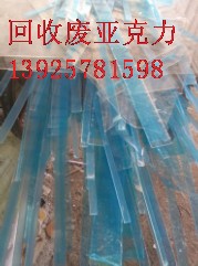 亞克力PMMA有機(jī)玻璃東莞回收廢亞克力回收塑膠