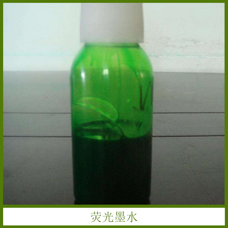 熒光墨水 隱形水性印油 書畫熒光墨水 拓印熒光液 水性熒光筆墨水 *熒光墨水 歡迎來電訂購