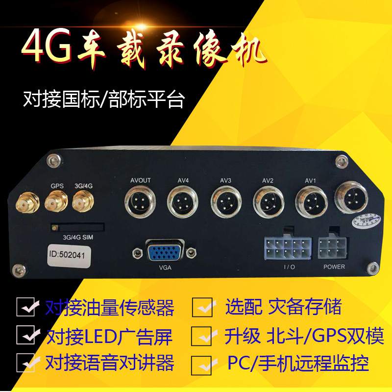 供应4G远程车载硬盘录像机 GPS北斗定位 轨迹回放 4G远程车载硬盘录像机 4G型车载硬盘录像机图片