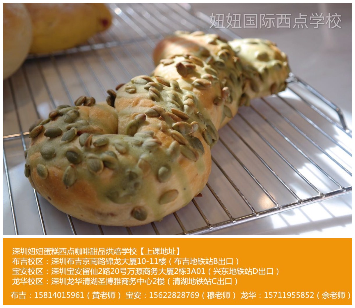 龍華學(xué)西點(diǎn)圖片/龍華學(xué)西點(diǎn)樣板圖 (4)