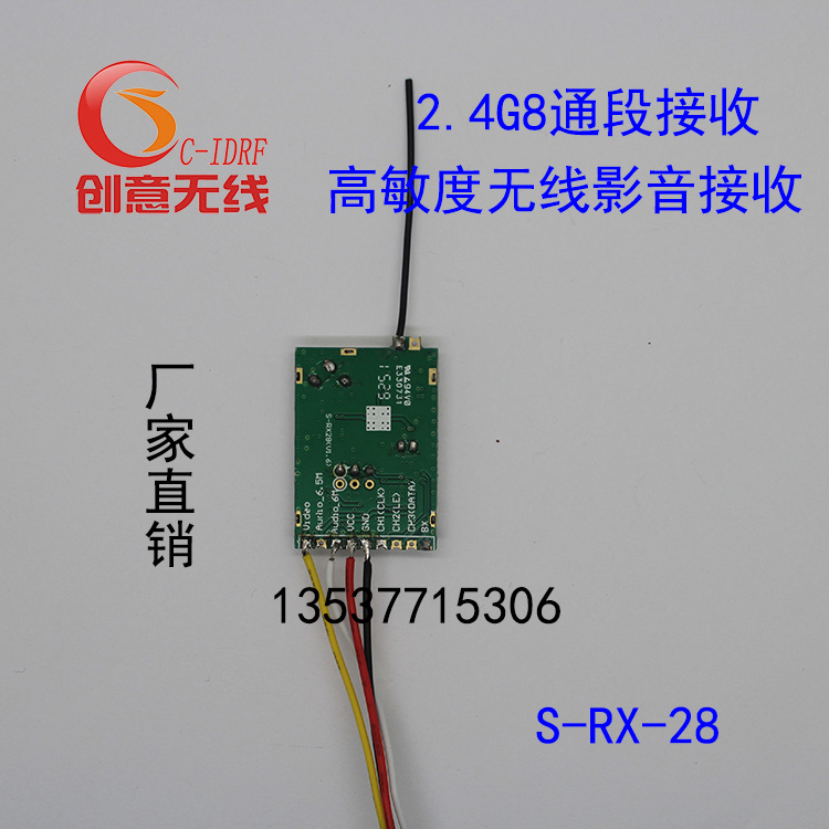 S-RX28創(chuàng)研數(shù)字2.4G無線圖傳 無線傳輸接收模塊 模組產(chǎn)品