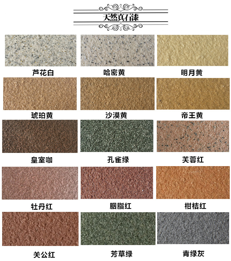 優(yōu)質(zhì)真石漆圖片/優(yōu)質(zhì)真石漆樣板圖 (2)