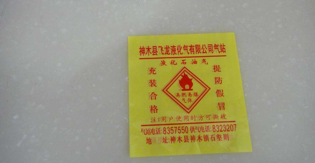 封口標(biāo)簽圖片/封口標(biāo)簽樣板圖 (4)