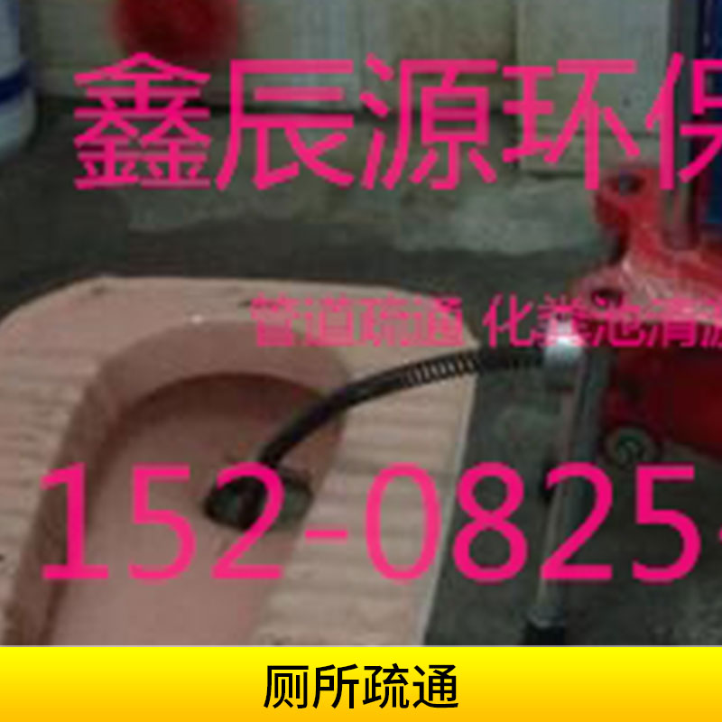 廁所疏通圖片/廁所疏通樣板圖 (3)