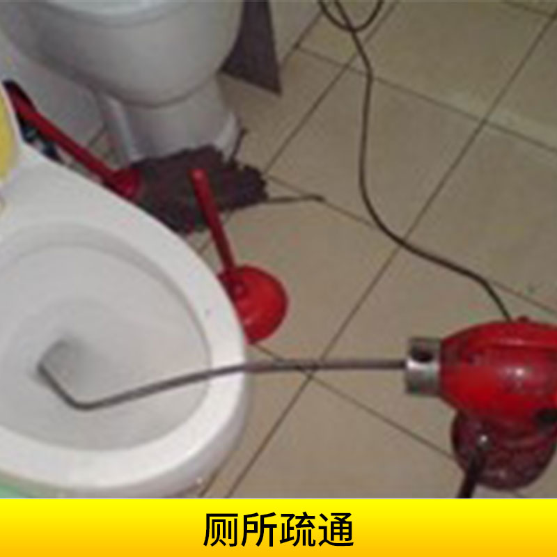 廁所疏通圖片/廁所疏通樣板圖 (4)