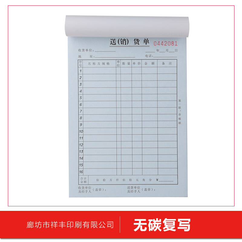 無碳復(fù)寫圖片/無碳復(fù)寫樣板圖 (4)