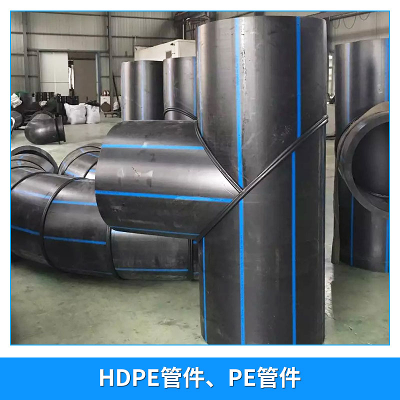 HDPE管件、PE管件圖片/HDPE管件、PE管件樣板圖 (4)