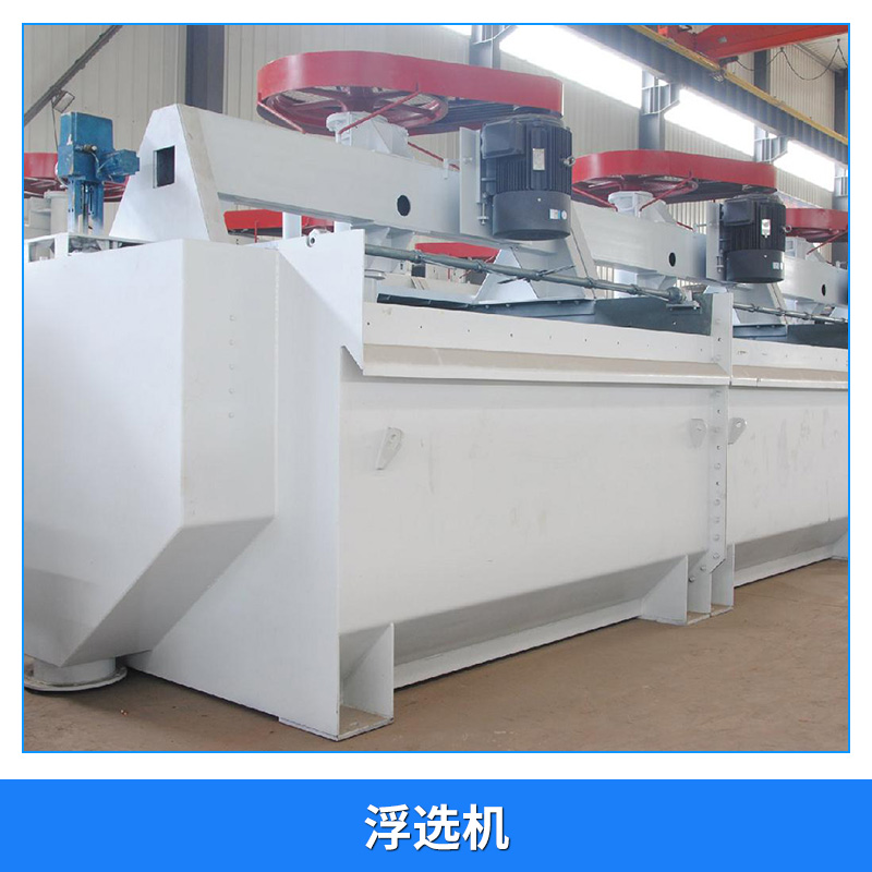 浮選機(jī)圖片/浮選機(jī)樣板圖 (2)