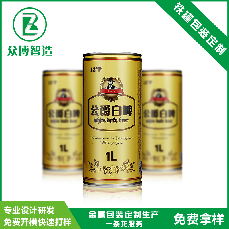 啤酒罐批發(fā)廠家、廣州啤酒罐價(jià)格批發(fā)、廣東啤酒罐定做、廣東啤酒罐售