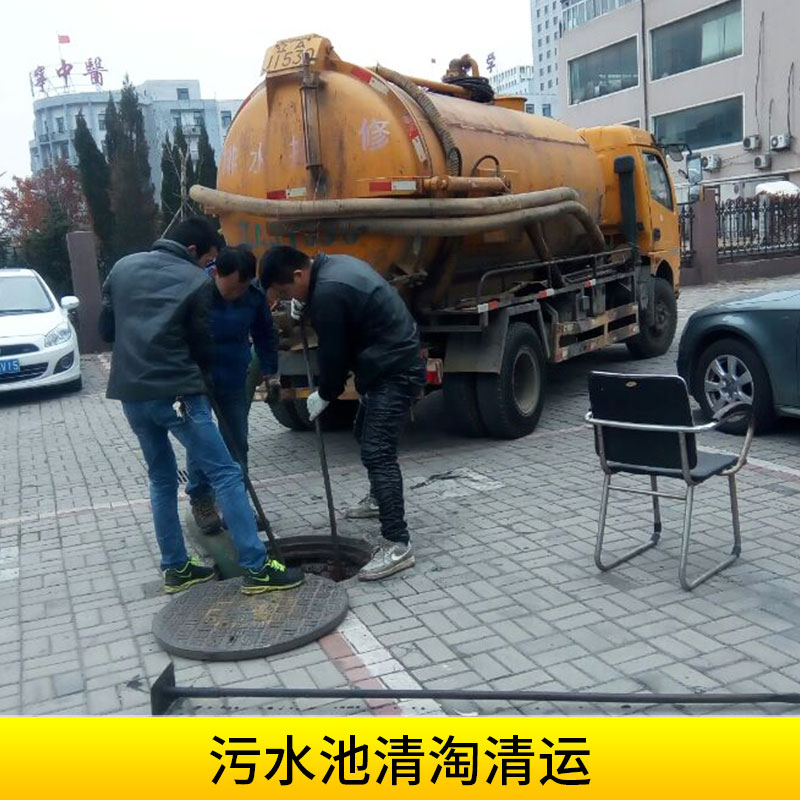 四川鑫辰源環(huán)保工程污水池清淘清運化糞池隔油池清洗泥漿清運處理