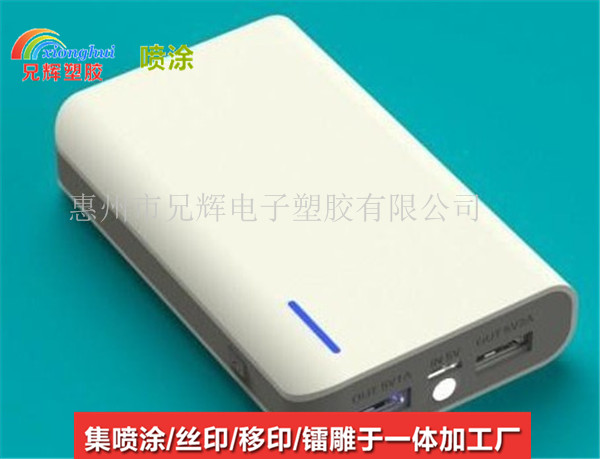 承接移動(dòng)電源外殼塑料噴油加工絲印噴油UV加工 塑料噴油公司