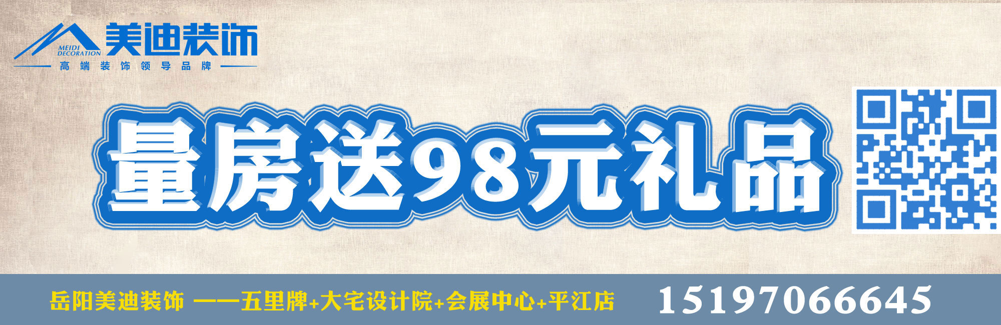 岳阳装修业主网上预约量房送礼岳阳装修业主网上预约量房，送98元礼品+360度三维效果图 岳阳美迪装饰