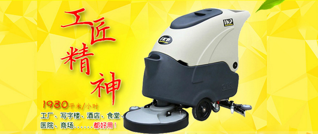 多功能洗地機手推電瓶式超寶廠直購 Q5洗地機