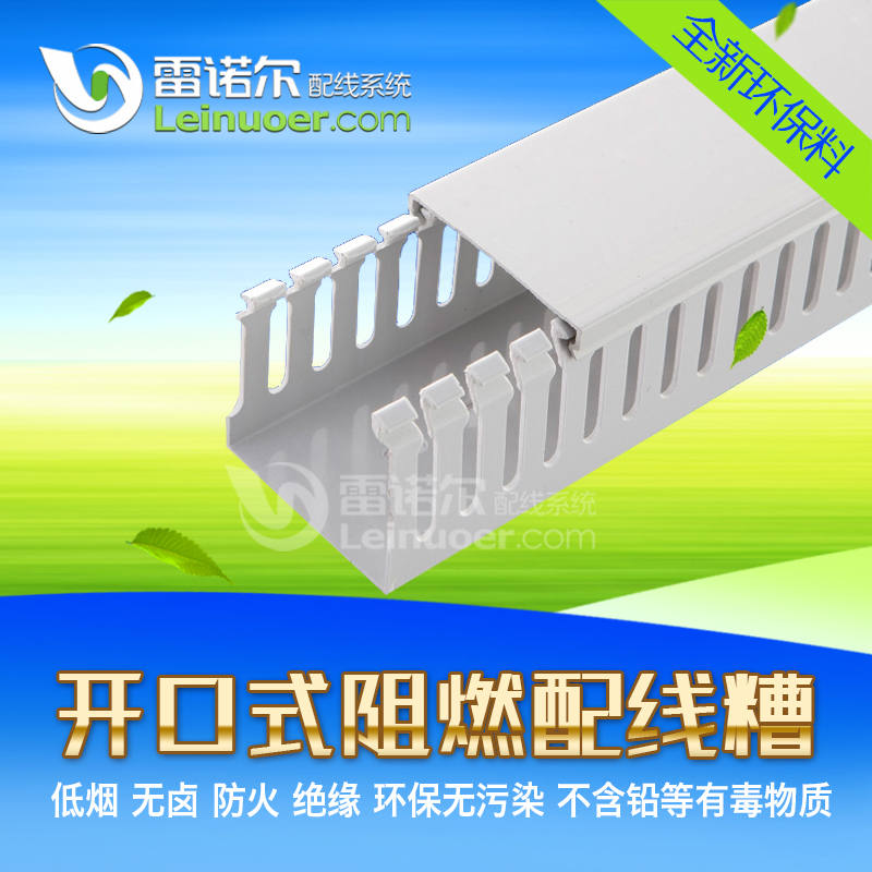 浙江雷諾爾開口（閉口）阻燃配線槽圖片