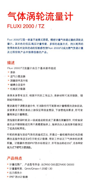 渦輪流量計圖片/渦輪流量計樣板圖 (4)