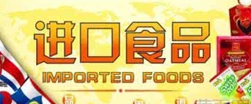 上海進口食品報關公司