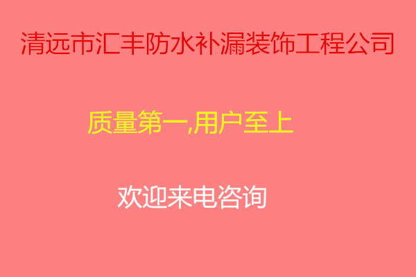 防水補(bǔ)漏圖片/防水補(bǔ)漏樣板圖 (3)