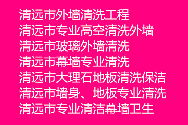 清遠(yuǎn)市圖片/清遠(yuǎn)市樣板圖 (2)