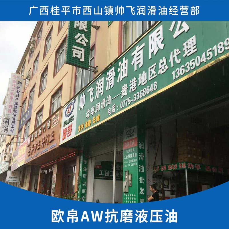 歐帛AW抗磨液壓油 抗磨液壓油 高壓抗磨液壓油 歡迎來電訂購