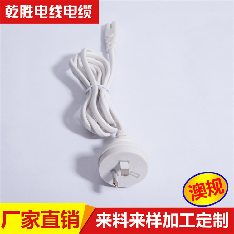 澳規(guī)二插頭電源線 澳規(guī)插頭8字尾電源線 SAA電源線 廠家直銷 廠家直銷澳規(guī)二插頭電源線