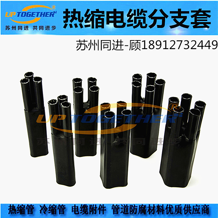 熱縮電纜分支套圖片/熱縮電纜分支套樣板圖 (2)