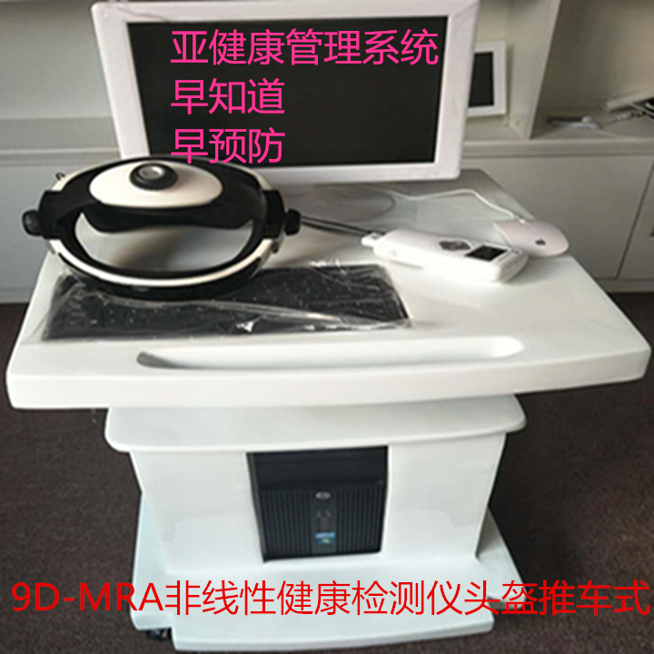 廠家直銷9D MRA非線性檢測儀頭盔版手推車版檢測儀