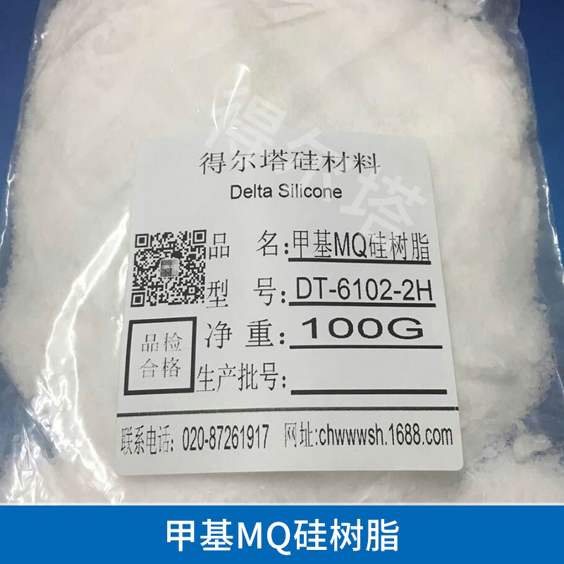 *MQ硅樹脂廠家 硅樹脂 高透明液體硅樹脂 增粘樹脂 *硅樹脂