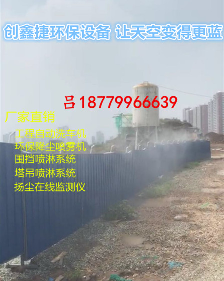 宜春工地圍擋噴淋降塵系統(tǒng)廠家價(jià)格圖片