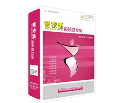 山東管家婆正版專(zhuān)營(yíng) 服裝系列圖片